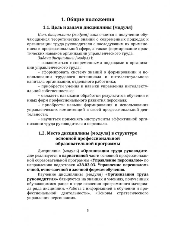 Организация труда руководителя