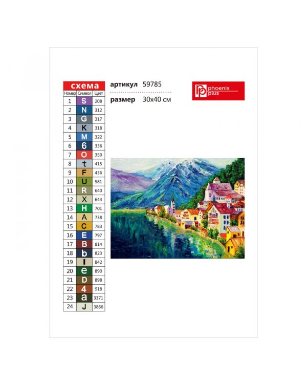 Алмазная мозаика Северная Италия