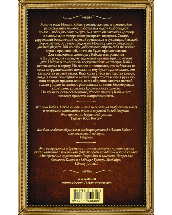 Иоганн Кабал, некромант