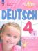 Немецкий язык. Вундеркинды Плюс. 4 класс. Учебник. Базовый и углубленный уровни. В 2-х частях. Часть 1