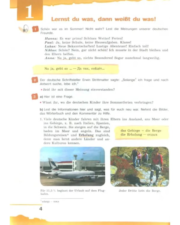 Немецкий язык. 8 класс. Учебник