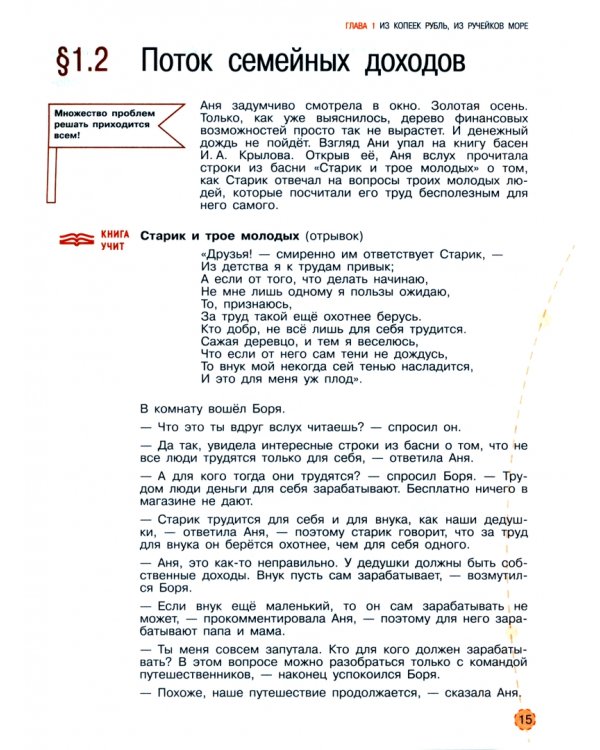 Общественно–научные предметы. Финансовая грамотность. Новый мир. 5-7 классы. Учебник. В 2-х частях. Часть 1
