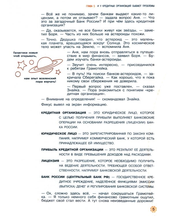 Общественно–научные предметы. Финансовая грамотность. Новый мир. 5-7 классы. Учебник. В 2-х частях. Часть 2