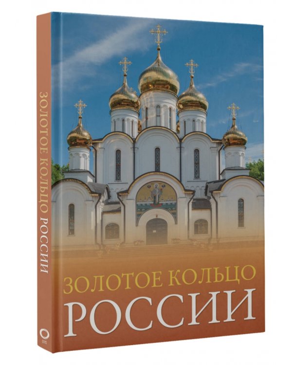 Золотое кольцо России