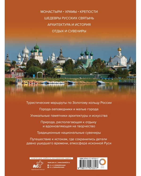 Золотое кольцо России