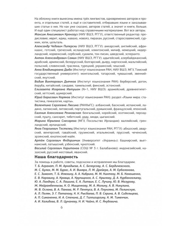 Сто языков. Вселенная слов и смыслов