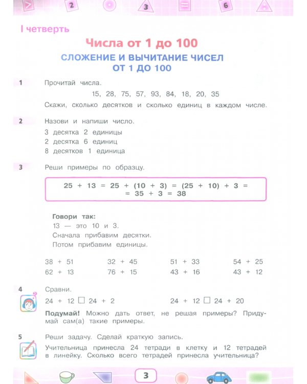 Математика. 2 класс. Учебник. Адаптированные программы