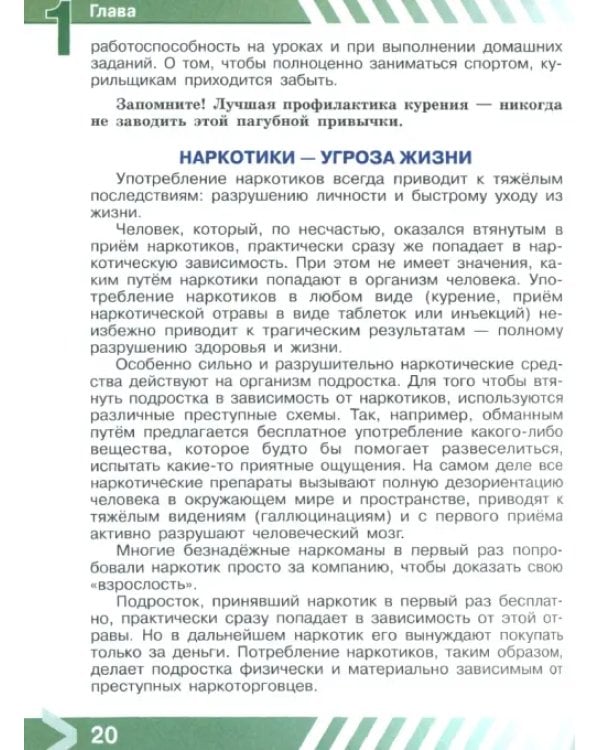 Основы безопасности жизнедеятельности. 6 класс. Учебник