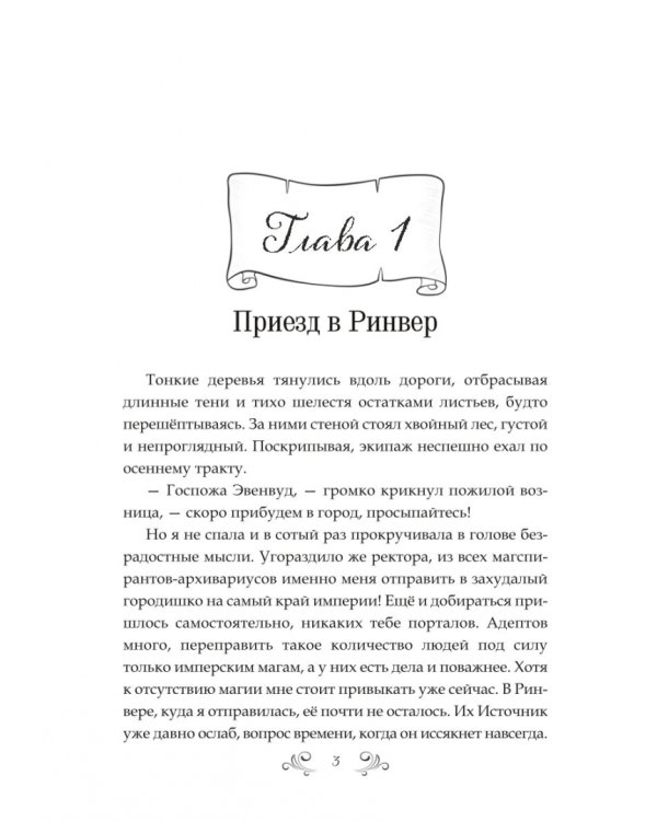 Архивариус. Тайна сирены