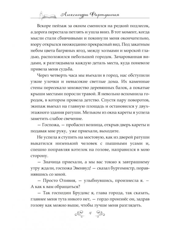 Архивариус. Тайна сирены