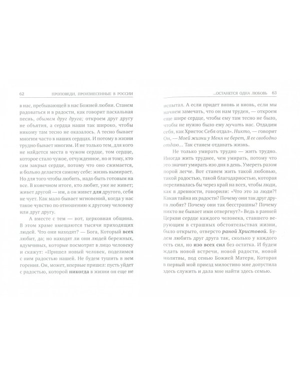 Проповеди, произнесенные в России