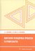 Монтажно-укладочные процессы в строительстве