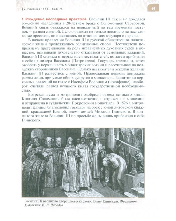 История России XVI - конец XVII века. 7 класс. Учебник