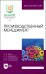 Производственный менеджмент. Учебное пособие