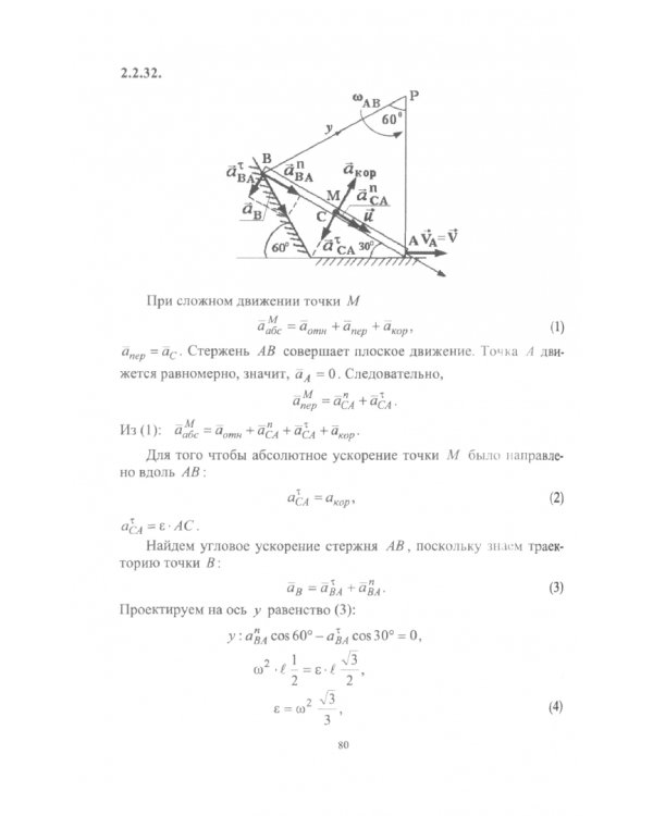 Олимпиадные задачи по теоретической механике