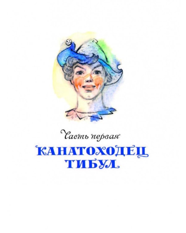 Три толстяка