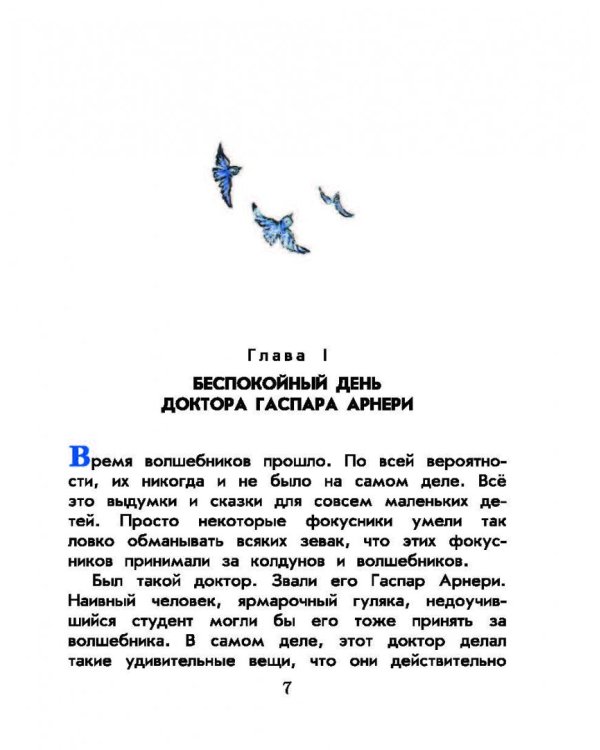 Три толстяка