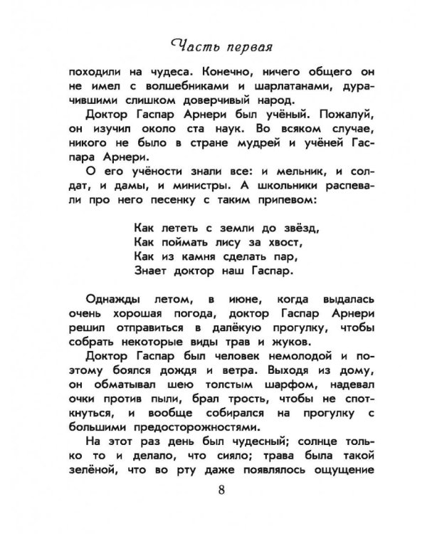 Три толстяка