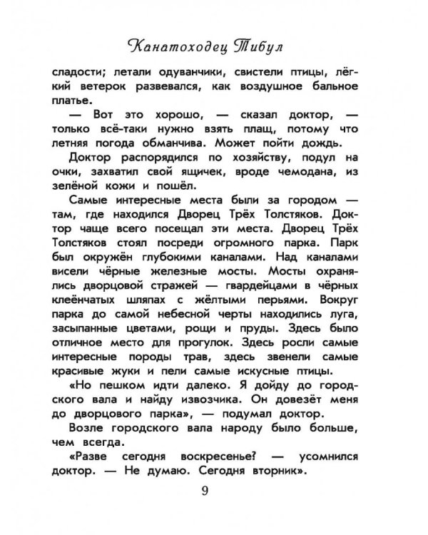 Три толстяка