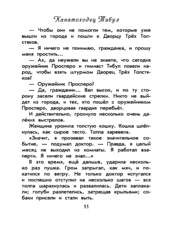 Три толстяка