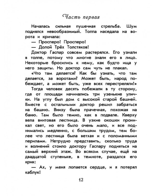 Три толстяка