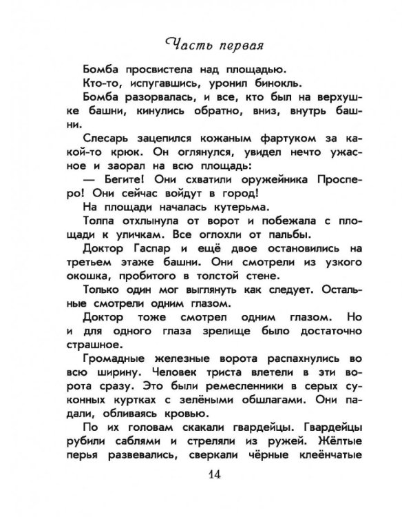 Три толстяка