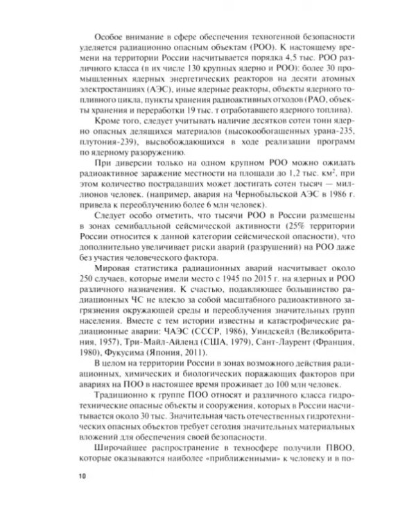 Безопасность жизнедеятельности. Практикум. Учебное пособие