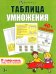 Таблица умножения. 40+ заданий. 11 лайфхаков, чтобы легко запомнить