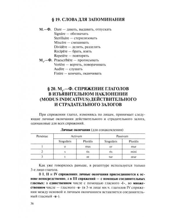 Латинский язык для медицинских и фармацевтических колледжей и училищ. Учебник