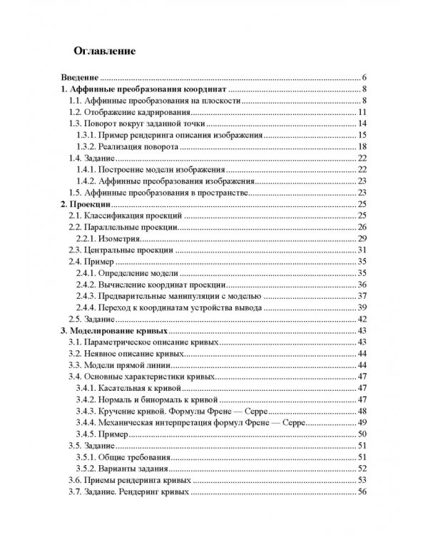 Компьютерная геометрия и графика в web-разработке. Учебное пособие