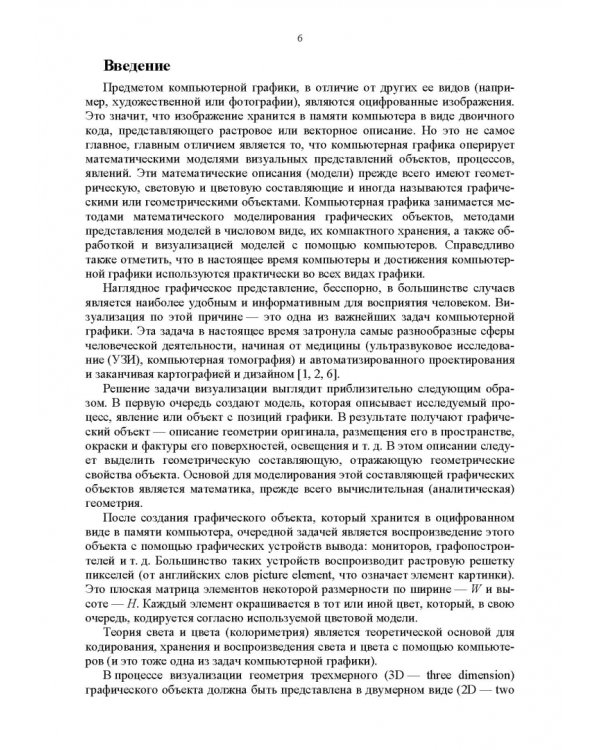 Компьютерная геометрия и графика в web-разработке. Учебное пособие