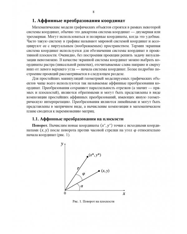 Компьютерная геометрия и графика в web-разработке. Учебное пособие