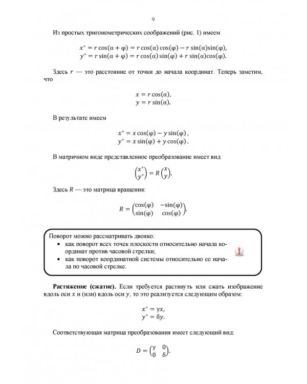 Компьютерная геометрия и графика в web-разработке. Учебное пособие