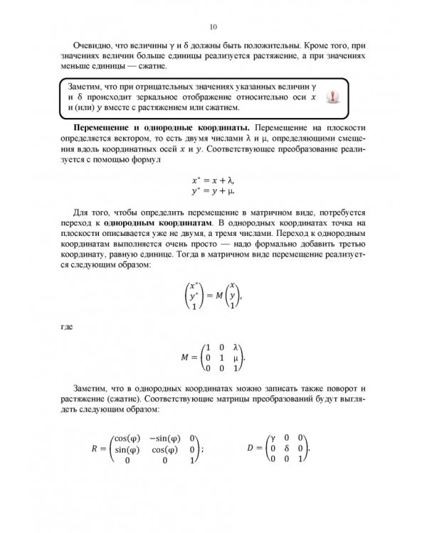 Компьютерная геометрия и графика в web-разработке. Учебное пособие
