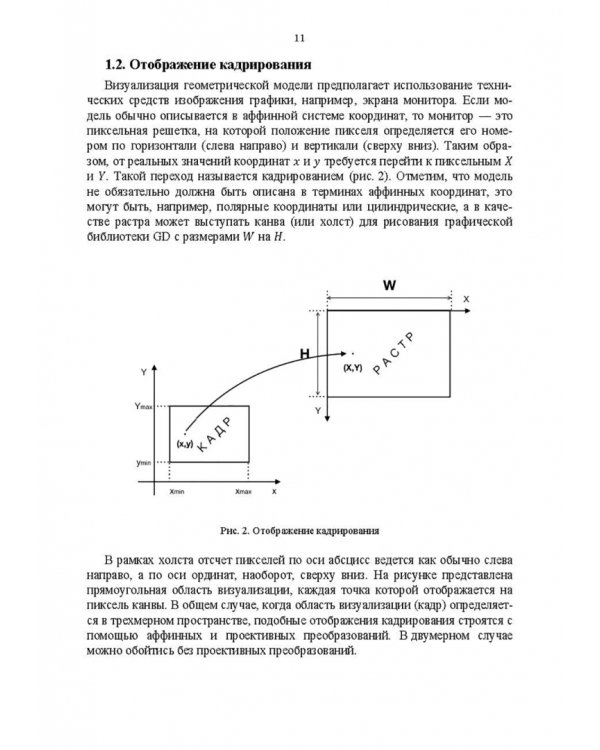 Компьютерная геометрия и графика в web-разработке. Учебное пособие