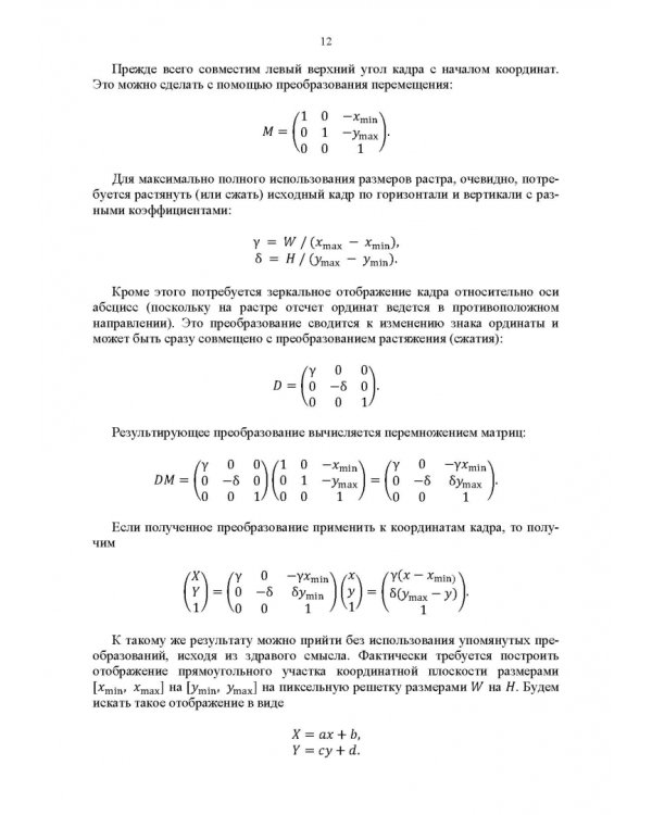 Компьютерная геометрия и графика в web-разработке. Учебное пособие