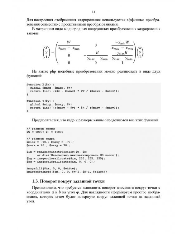 Компьютерная геометрия и графика в web-разработке. Учебное пособие