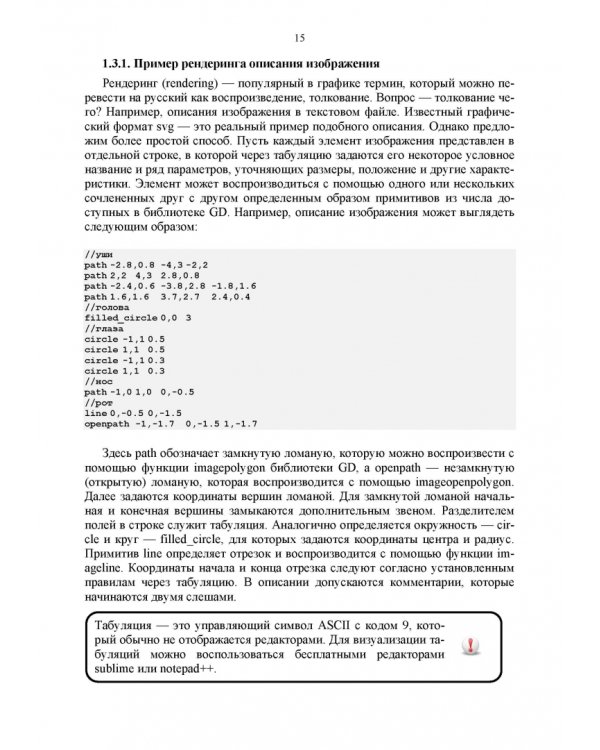 Компьютерная геометрия и графика в web-разработке. Учебное пособие