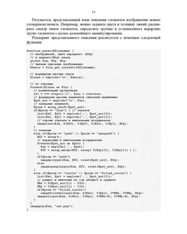Компьютерная геометрия и графика в web-разработке. Учебное пособие