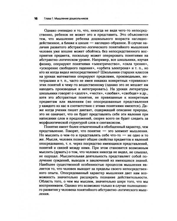 Развитие логического мышления у дошкольников. Учебное пособие