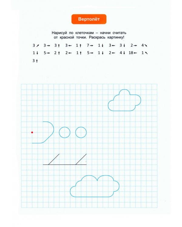Графический диктант с голосовым помощником. 1 ступень