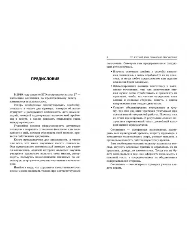 ЕГЭ-2024. Русский язык. Сочинение-рассуждение