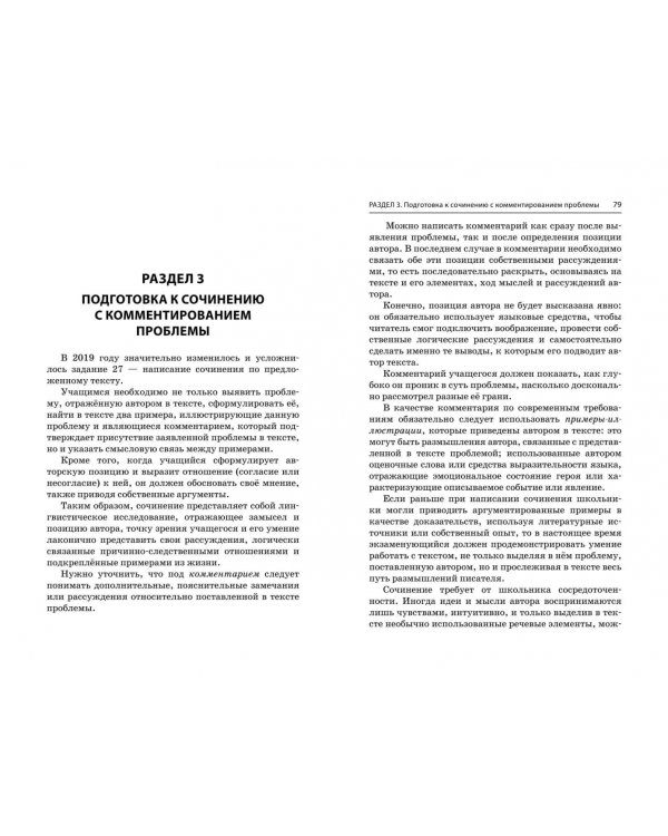 ЕГЭ-2024. Русский язык. Сочинение-рассуждение