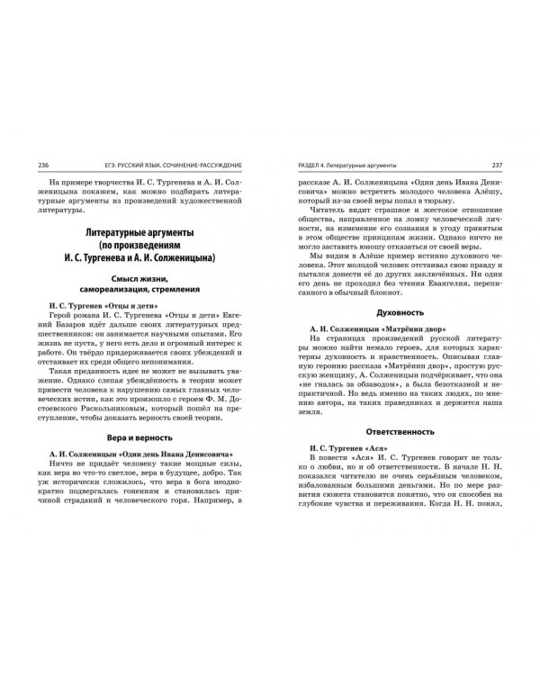 ЕГЭ-2024. Русский язык. Сочинение-рассуждение