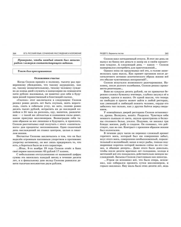 ОГЭ-2024. Русский язык. Сочинение-рассуждение и изложение