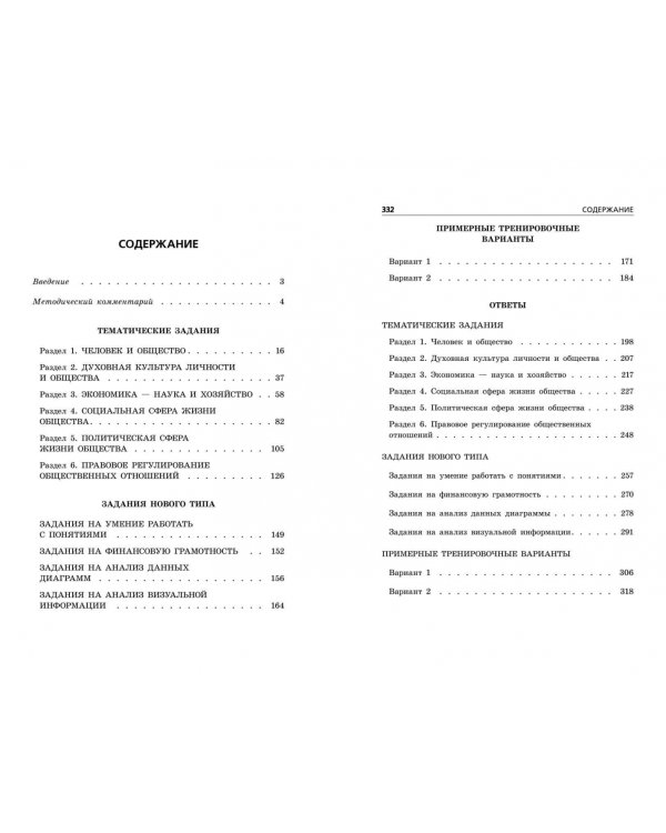 ОГЭ-2024. Русский язык. Сочинение-рассуждение и изложение