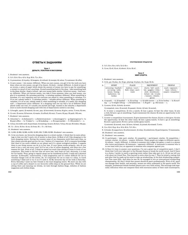 ОГЭ-2024. Английский язык. Разделы "Письмо" и "Говорение"