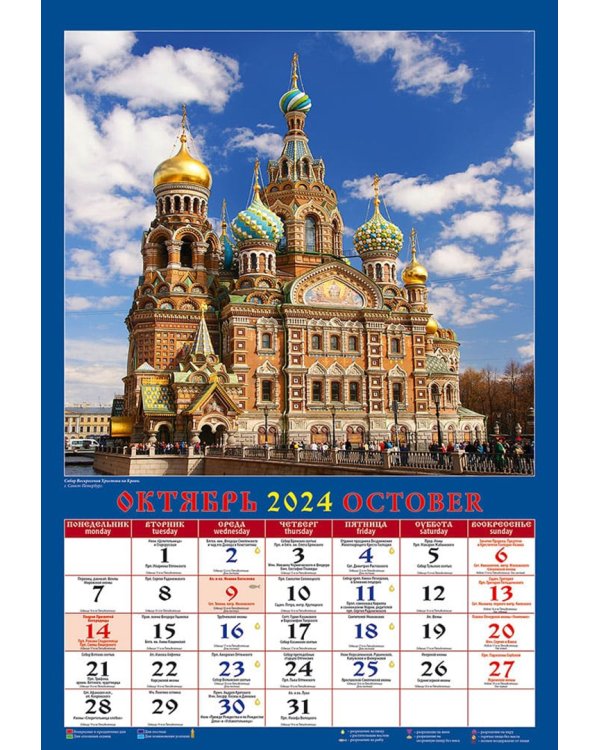 Календарь на 2024 год Храмы и монастыри России