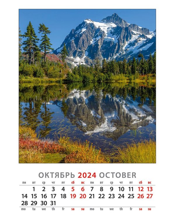 Календарь на 2024 год Поэзия гор