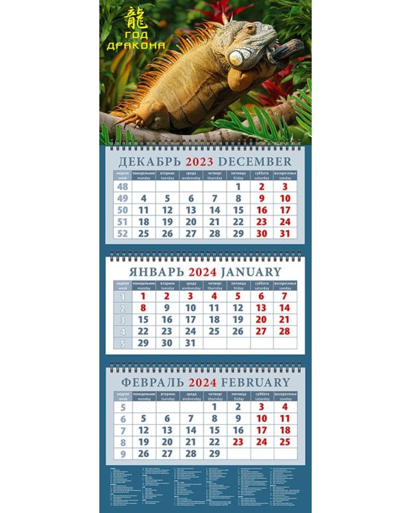 Календарь на 2024 год Год дракона